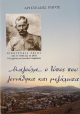 Μαγούλα… ο τόπος που γεννήθηκα και μεγάλωσα