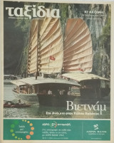 Ταξίδια Βιετνάμ 06.04.2008