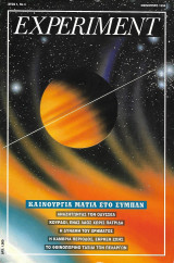 Experiment - Έτος 1 - Νο 4