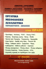 Εργατικά Μισθοδοσίες Ασφαλιστικά