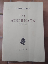 Τα διηγήματα