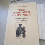 Λεξικό Ρουμελιώτικης Λαϊκής Γλώσσας
