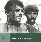 Nelly's - Κρήτη [Η Ελλάδα των Φωτογράφων, 1]