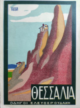 Οδηγοί Ελευθερουδάκη Θεσσαλία Α' Έκδοση 1930