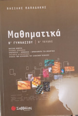 Μαθηματικά