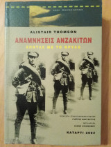Αναμνήσεις Ανζακιτών ,ζώντας με το θρύλο
