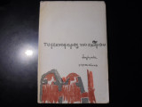 Τυφεκιοφόρος του εχθρού
