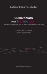 Ψυχανάλυση και Επανάσταση