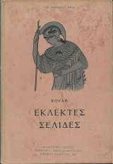 Εκλεκτές Σελίδες