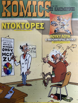Komics της Καθημερινής 123