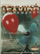 Τεχνική Επιθεώρηση, τεύχος 157
