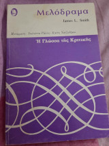 Μελόδραμα