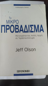 Το μικρό προβάδισμα