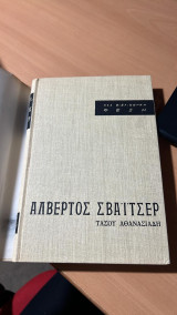 – Ο ποιητής της Χριστιανικής Δράσης