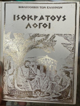 Ισοκρατους Λογοι 2 Σκληροδετοι Τομοι