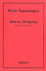 Γράκχος Μπαμπέφ