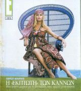 Περιοδικό Ε τεύχος 685