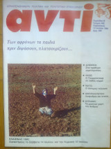 Αντι τευχος 442