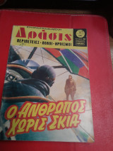 Δράσις τεύχος 686