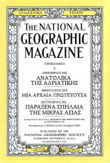 National Geographic - Ανατολικά της Αδριατικής (1912), Παράξενα σπήλαια Μικράς Ασίας (1911)