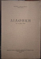 Διαθήκη