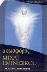 Ο Εωσφόρος