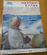 Ναυτική Ελλάς, τεύχος 158, Δεκέμβριος 1945