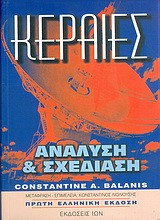 Κεραίες