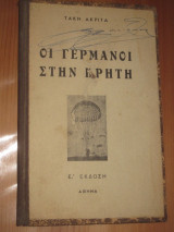 Οι γερμανοι στην κρητη.Τακη ακριτα
