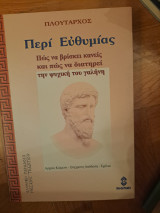 Περι ευθυμίας
