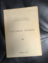 Ευστάθεια πρανών
