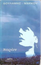 Παρών