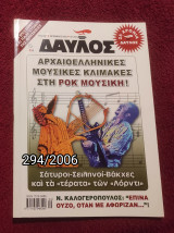 Δαυλός - Τεύχος 294 / 2006
