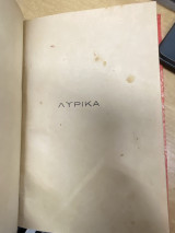 Λυρικά