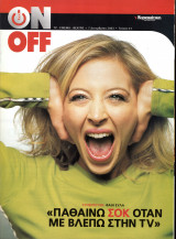 Περιοδικό On Off τεύχος 41
