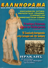 Ελληνόραμα (53)
