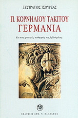 Γερμανία (θέση, ήθη και λαοί της Γερμανίας)