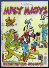Μίκυ Μάους, Walt Disney, Αρ. Τεύχους 2263