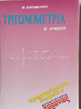 Τριγωνομετρία