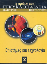 Η πρώτη μου εγκυκλοπαίδεια