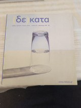 Δέκατα 27/ φθινόπωρο 2011