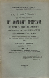 Λύσις φιλοσοφική επί του προβλήματος του ανθρώπινου προορισμού