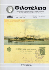 Φιλοτέλεια - Έτος 85ον - Αριθ. Νο 650 - Μάϊος-Ιούνιος 2008
