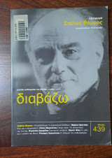 Διαβάζω Στέλιος Ράμφος