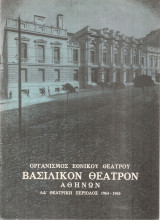 Ο βασιλικός