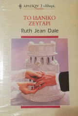 Το ιδανικό ζευγάρι Άρλεκιν Συλλογή Νο 2273