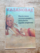 Καζανόβας