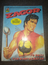 ZAGOR no1 το νησί των φαντασμάτων