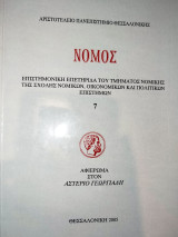 Αφιέρωμα στον Αστέριο Γεωργιάδη