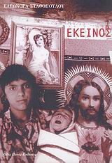 Εκείνος